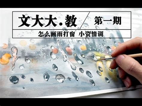 下雨怎麼畫